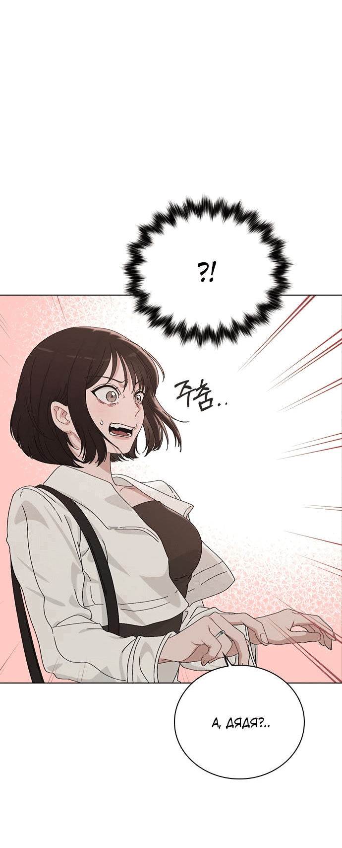 Манга Любовный ревизор - Глава 3 Страница 39