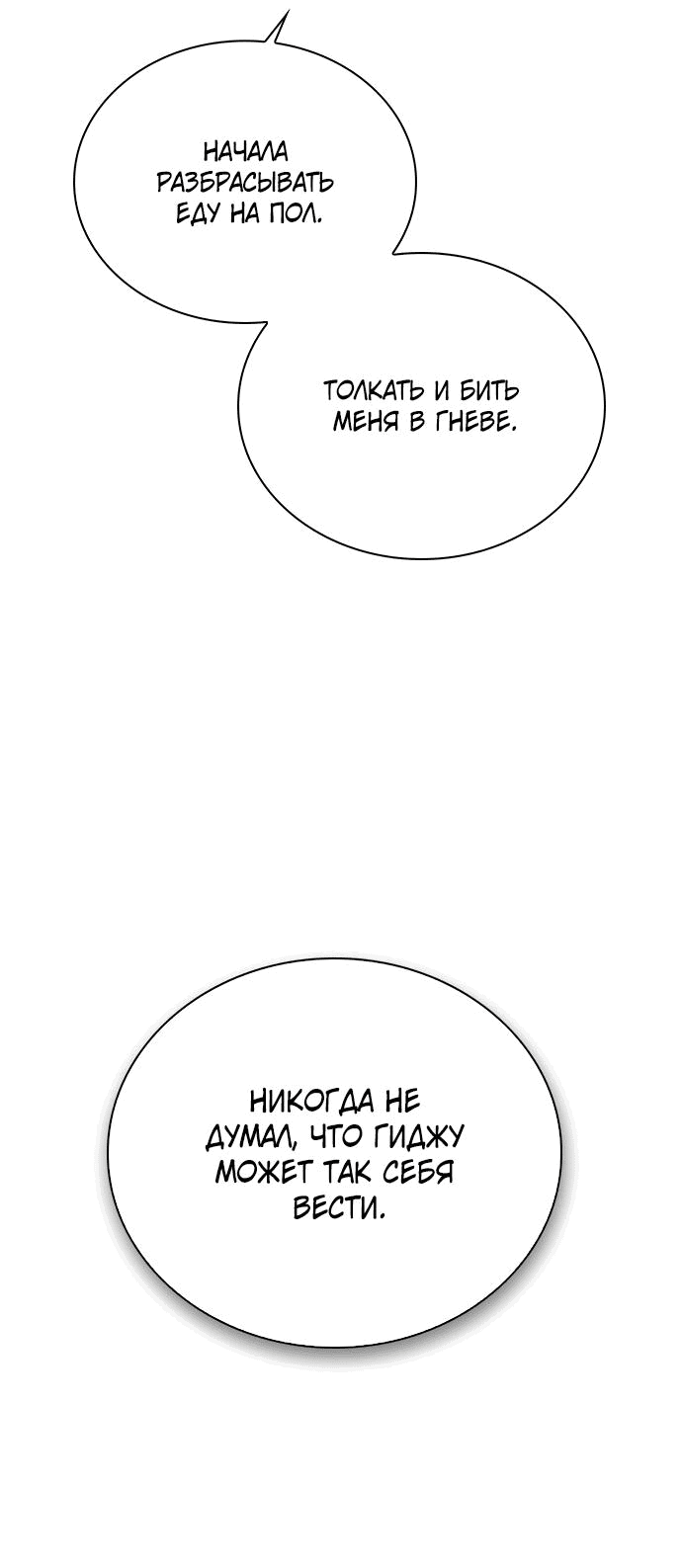 Манга Любовный ревизор - Глава 3 Страница 74