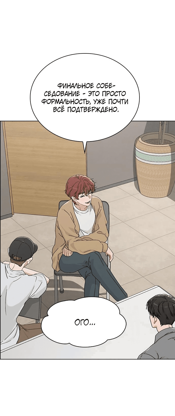 Манга Любовный ревизор - Глава 3 Страница 86
