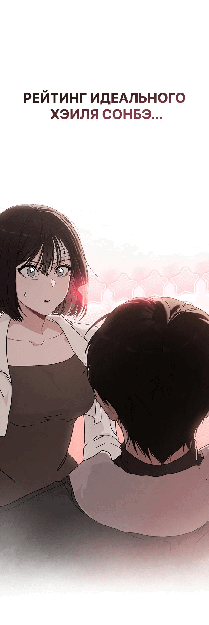 Манга Любовный ревизор - Глава 3 Страница 6