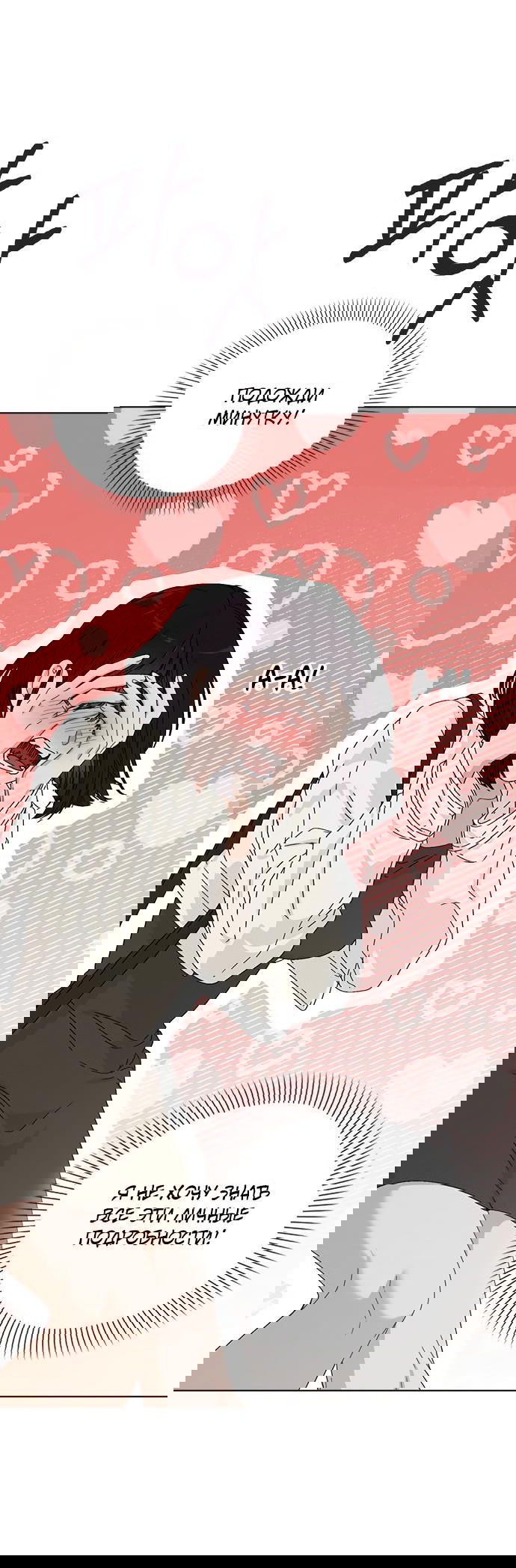 Манга Любовный ревизор - Глава 3 Страница 44