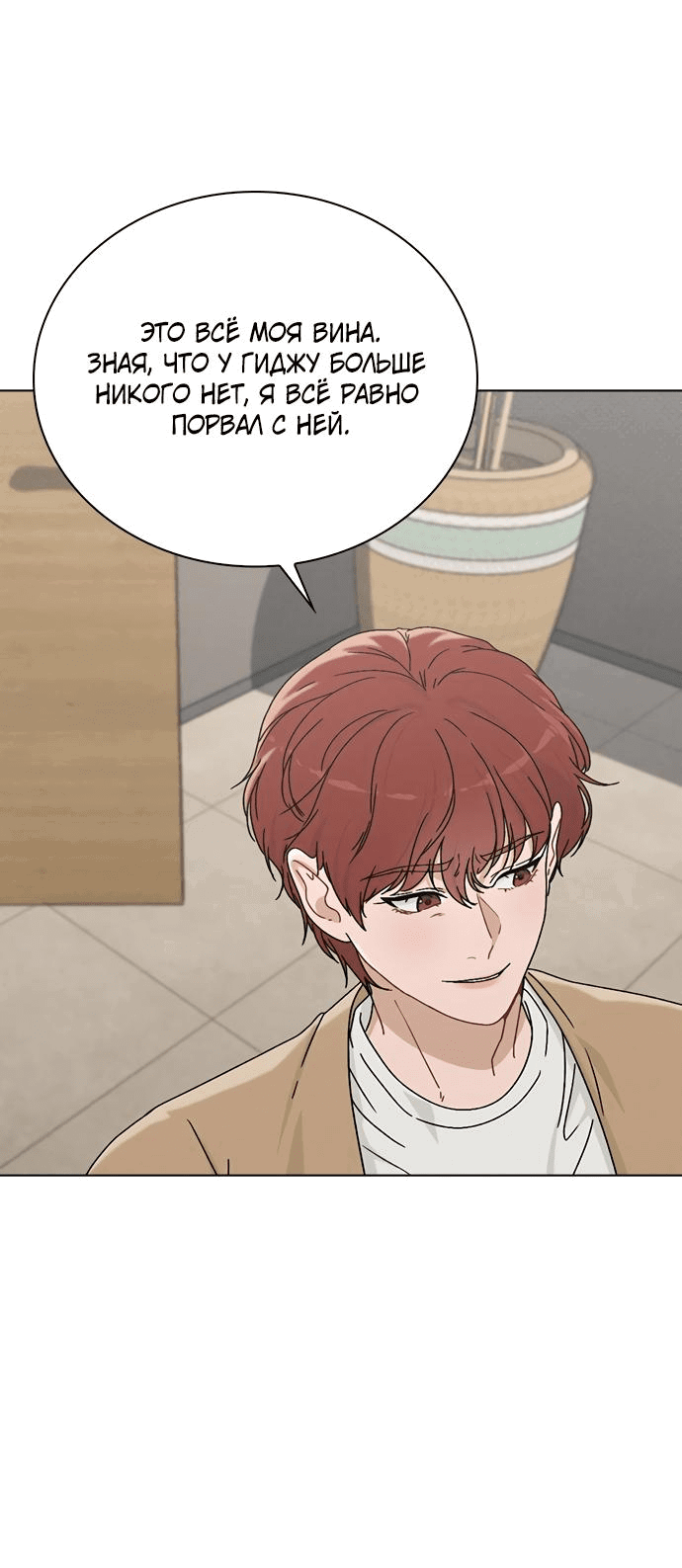 Манга Любовный ревизор - Глава 3 Страница 78