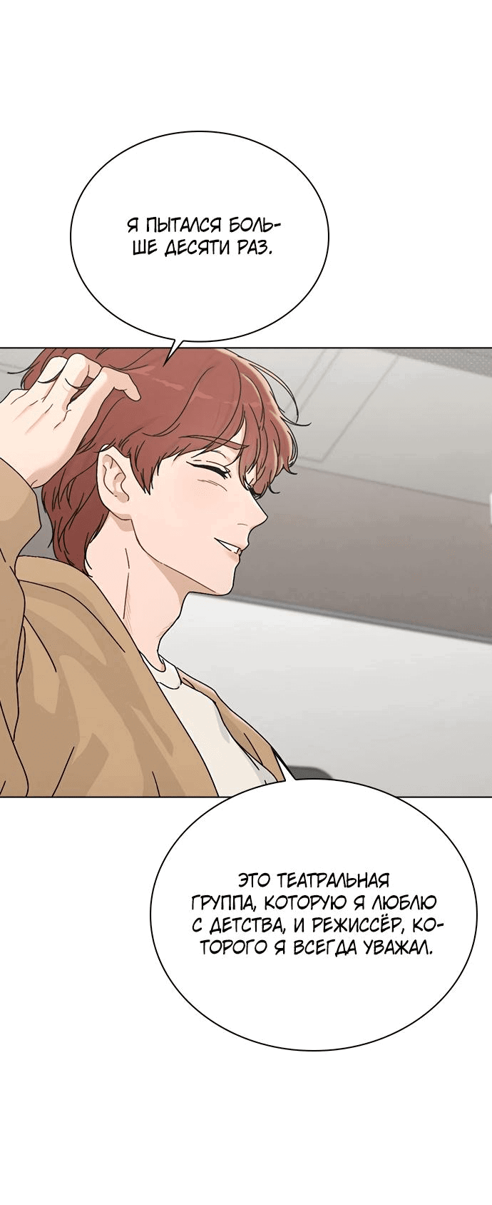 Манга Любовный ревизор - Глава 3 Страница 85