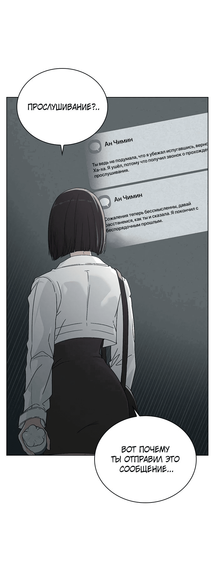 Манга Любовный ревизор - Глава 3 Страница 87