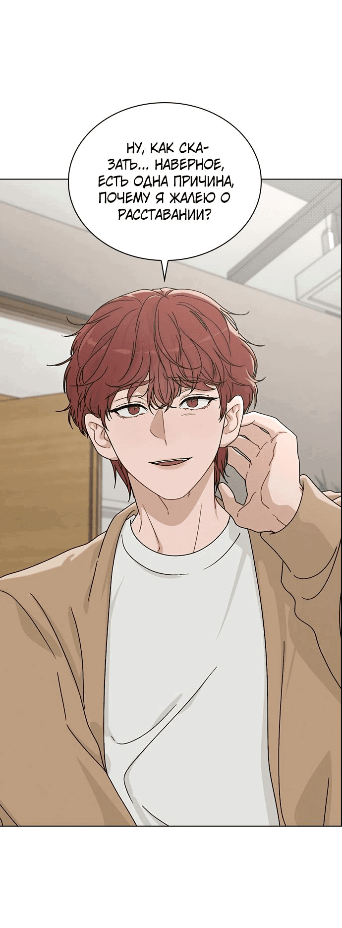 Манга Любовный ревизор - Глава 3 Страница 90