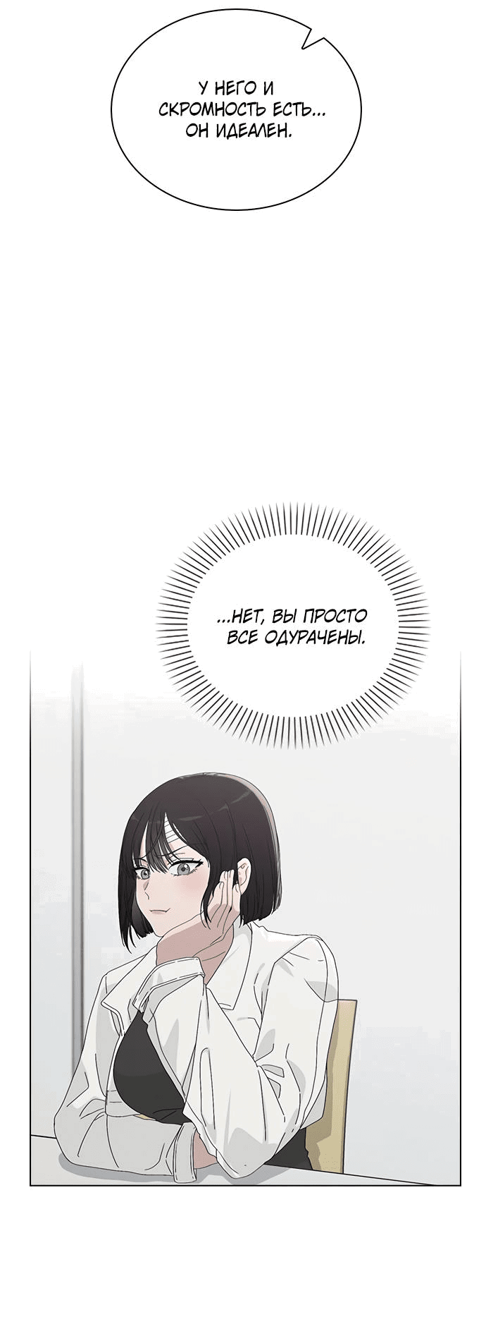 Манга Любовный ревизор - Глава 3 Страница 55