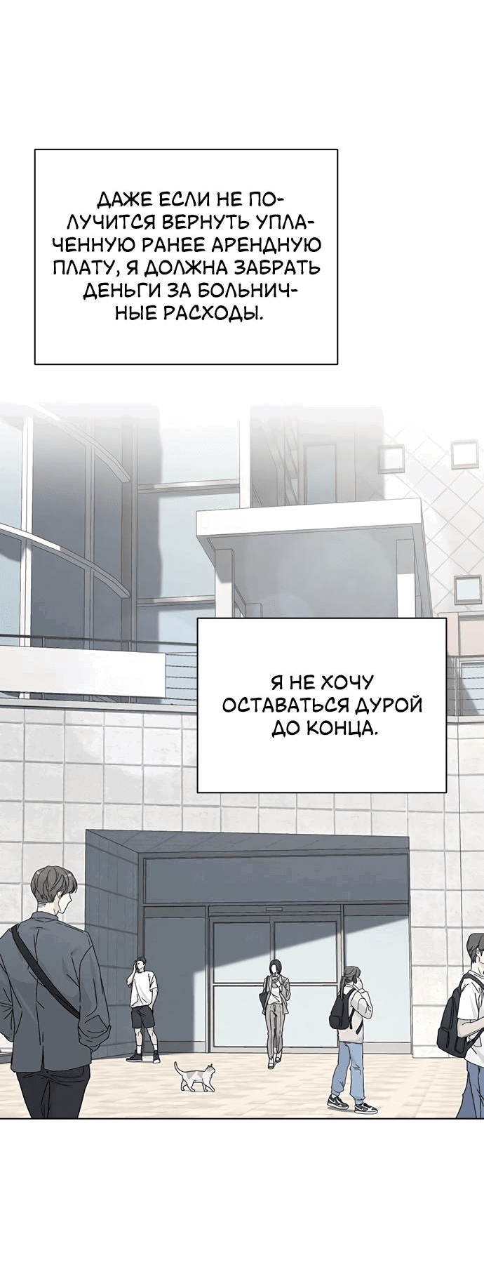 Манга Любовный ревизор - Глава 3 Страница 69