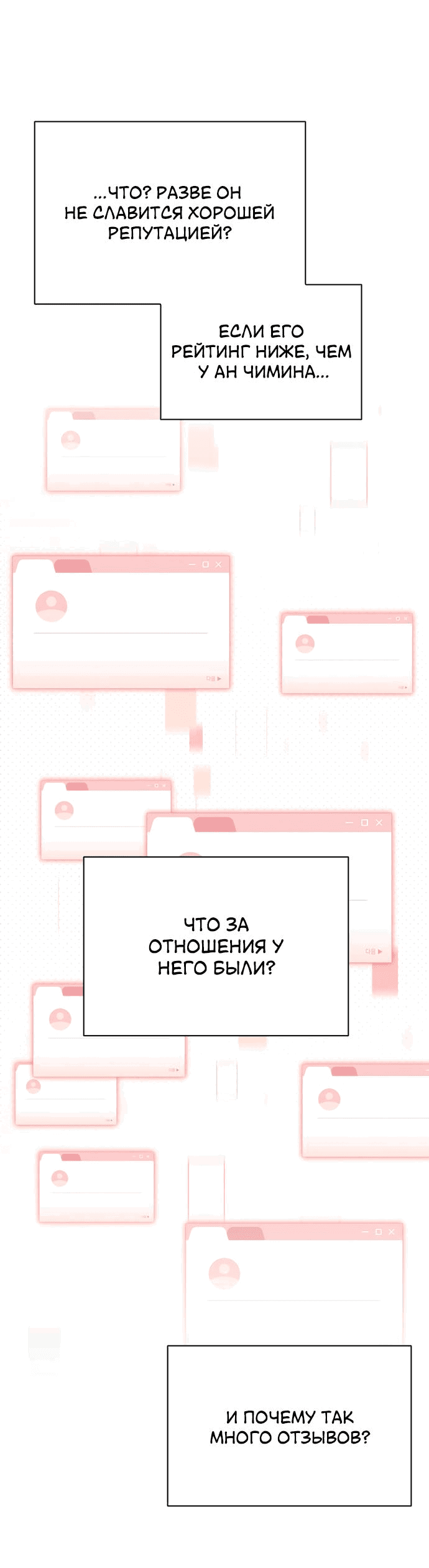 Манга Любовный ревизор - Глава 3 Страница 8