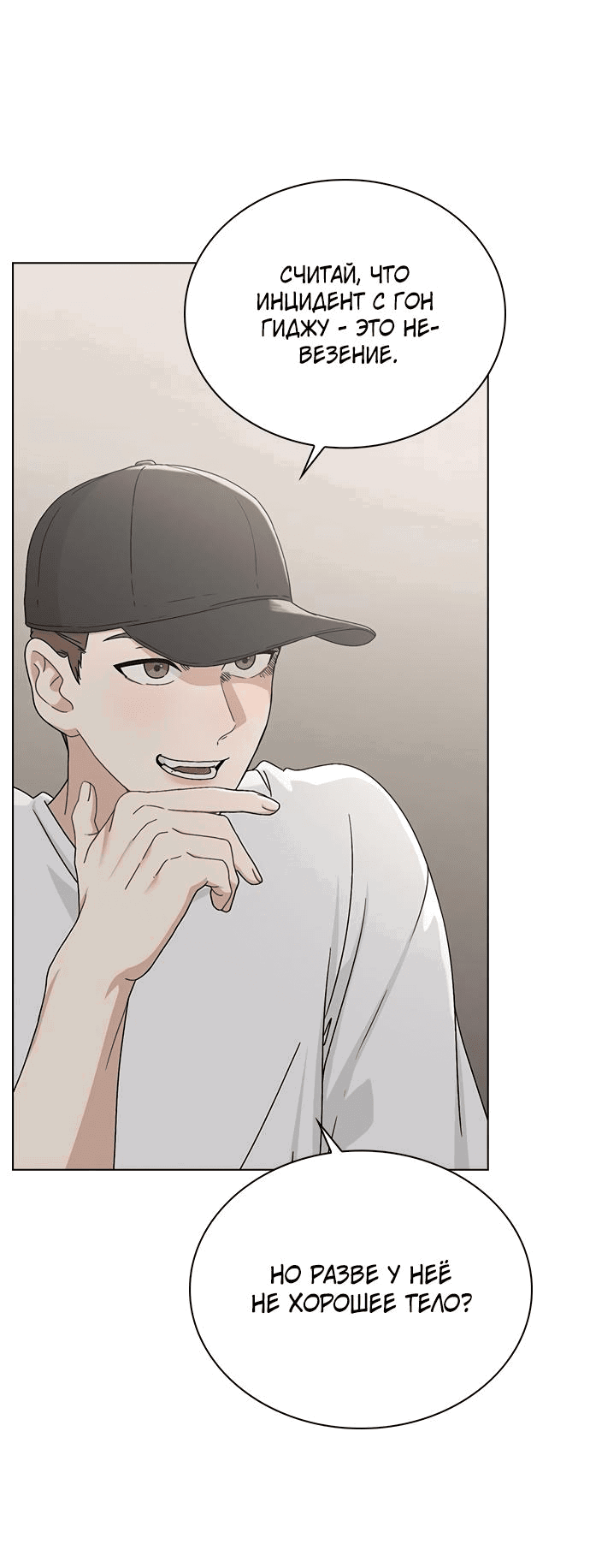 Манга Любовный ревизор - Глава 3 Страница 88