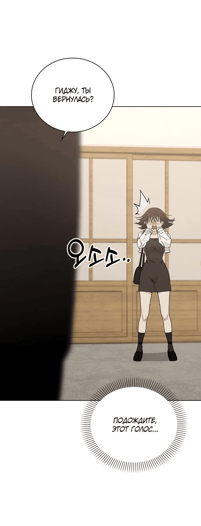 Манга Любовный ревизор - Глава 3 Страница 45