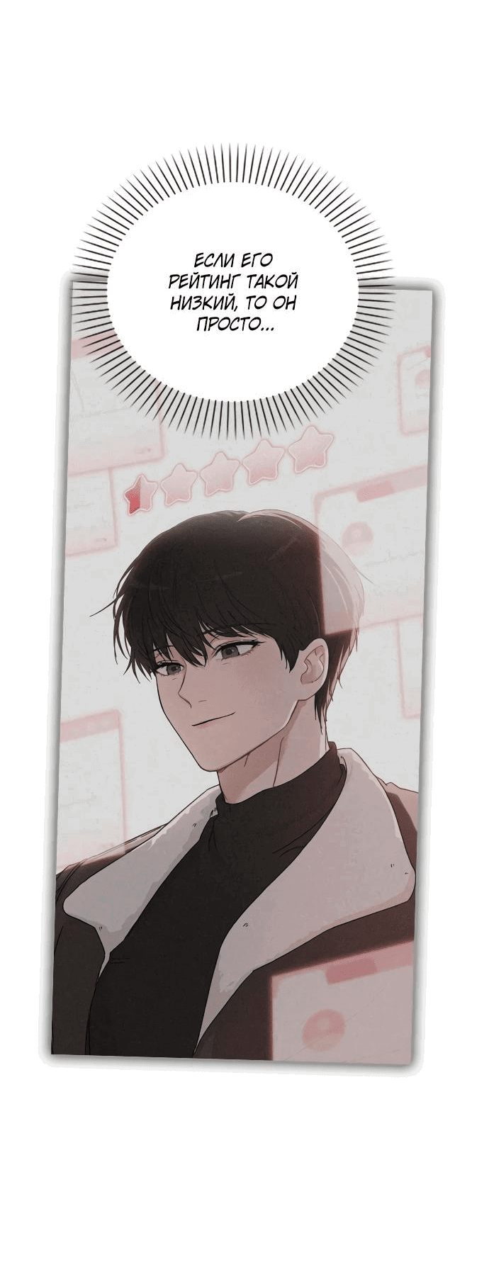 Манга Любовный ревизор - Глава 3 Страница 56