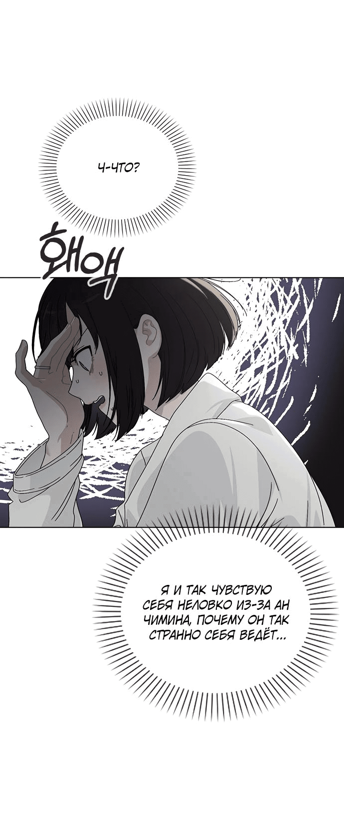 Манга Любовный ревизор - Глава 3 Страница 59