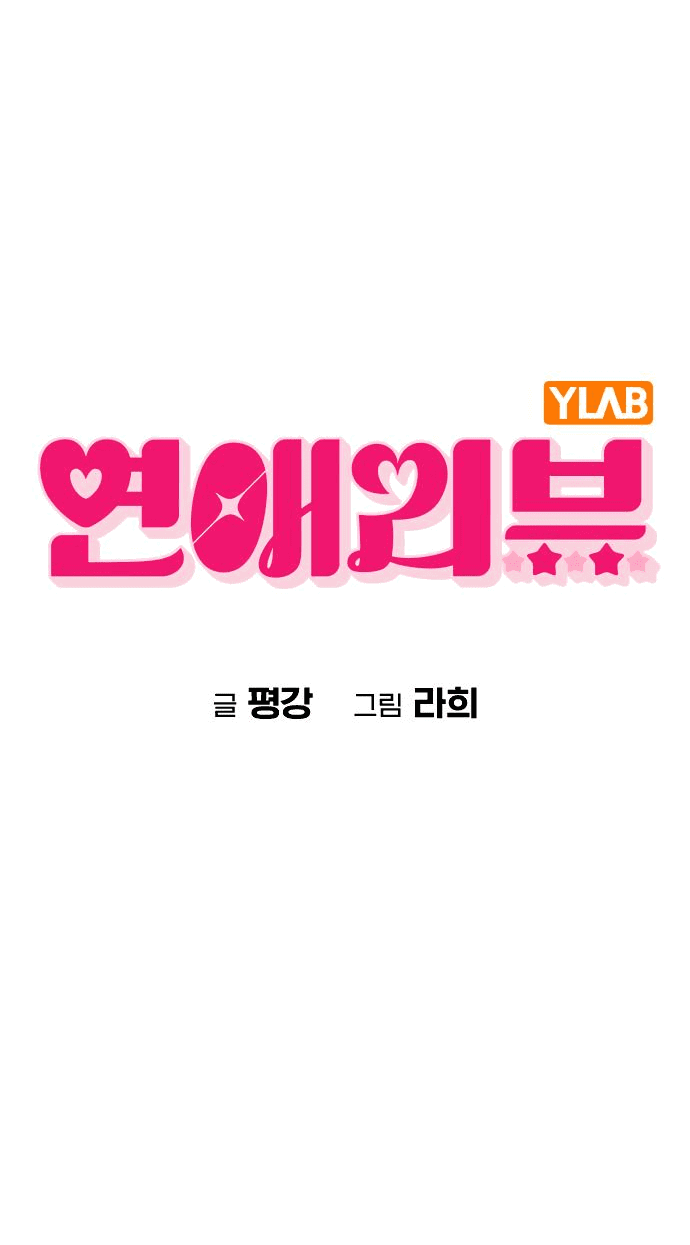 Манга Любовный ревизор - Глава 3 Страница 11