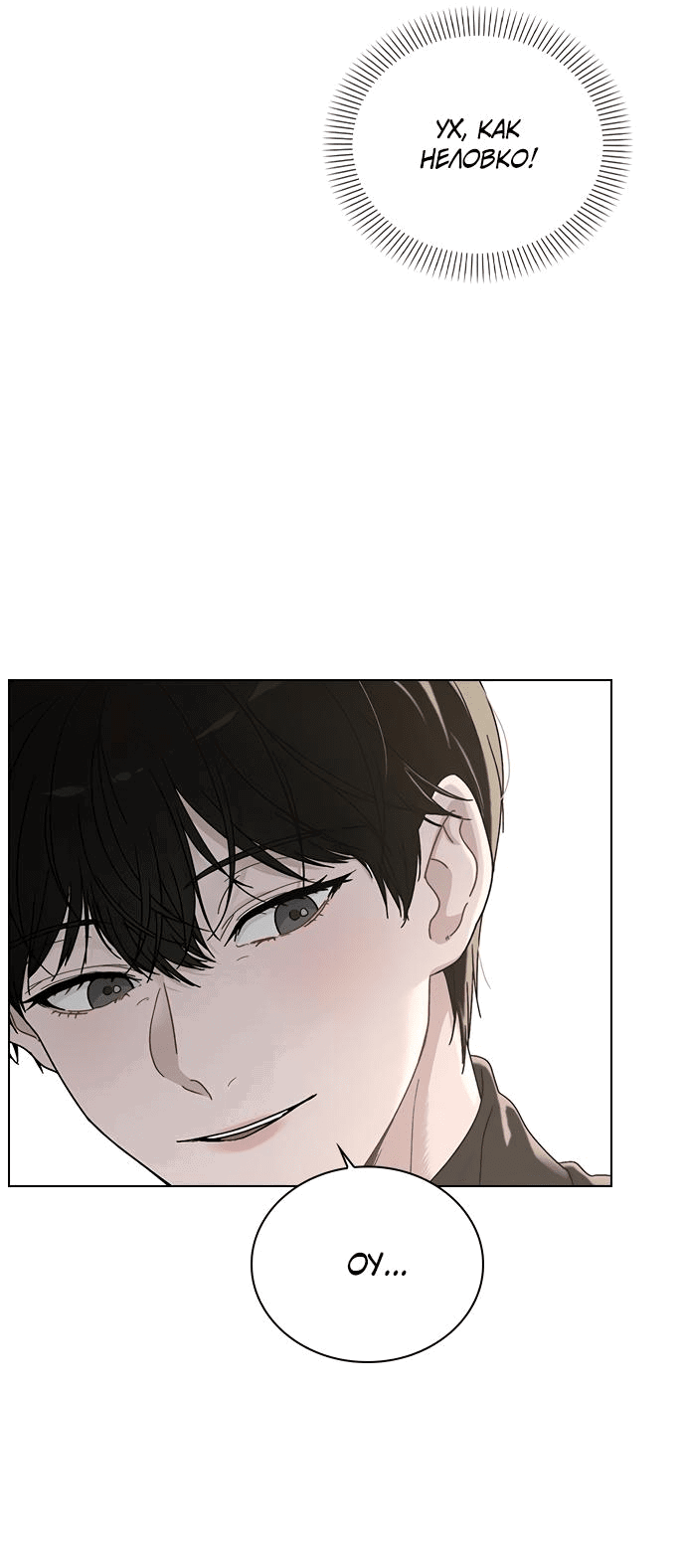 Манга Любовный ревизор - Глава 3 Страница 21