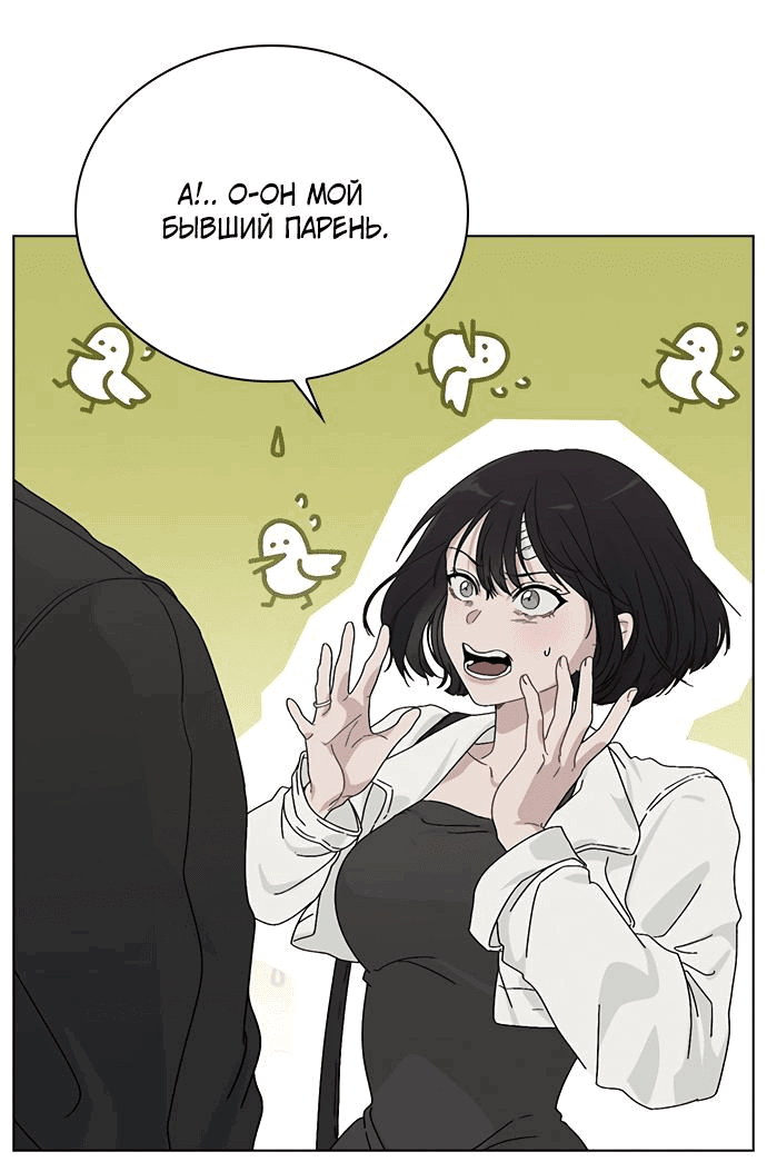 Манга Любовный ревизор - Глава 3 Страница 20