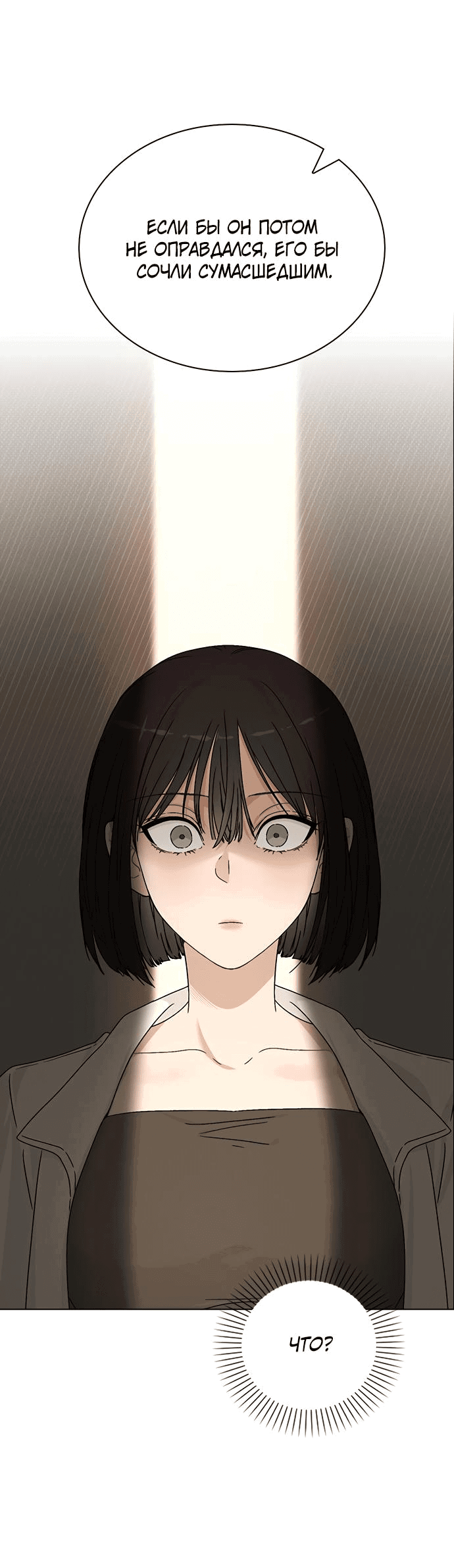 Манга Любовный ревизор - Глава 3 Страница 81