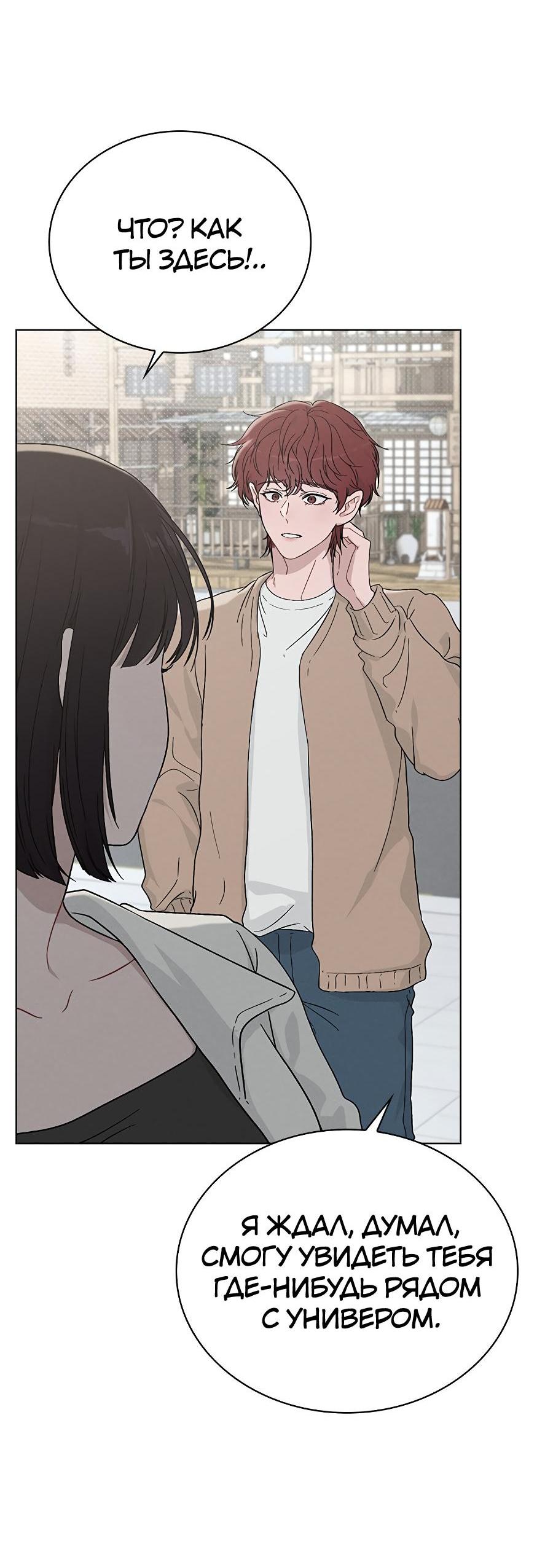 Манга Любовный ревизор - Глава 2 Страница 97