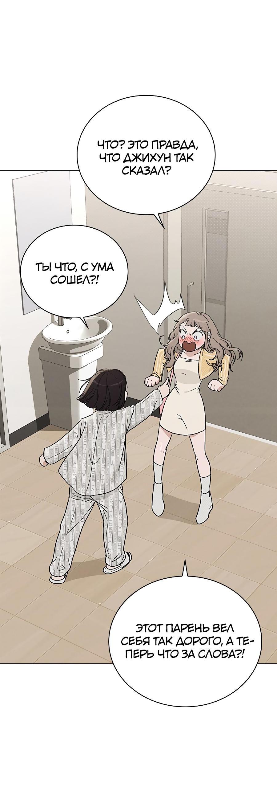 Манга Любовный ревизор - Глава 2 Страница 53