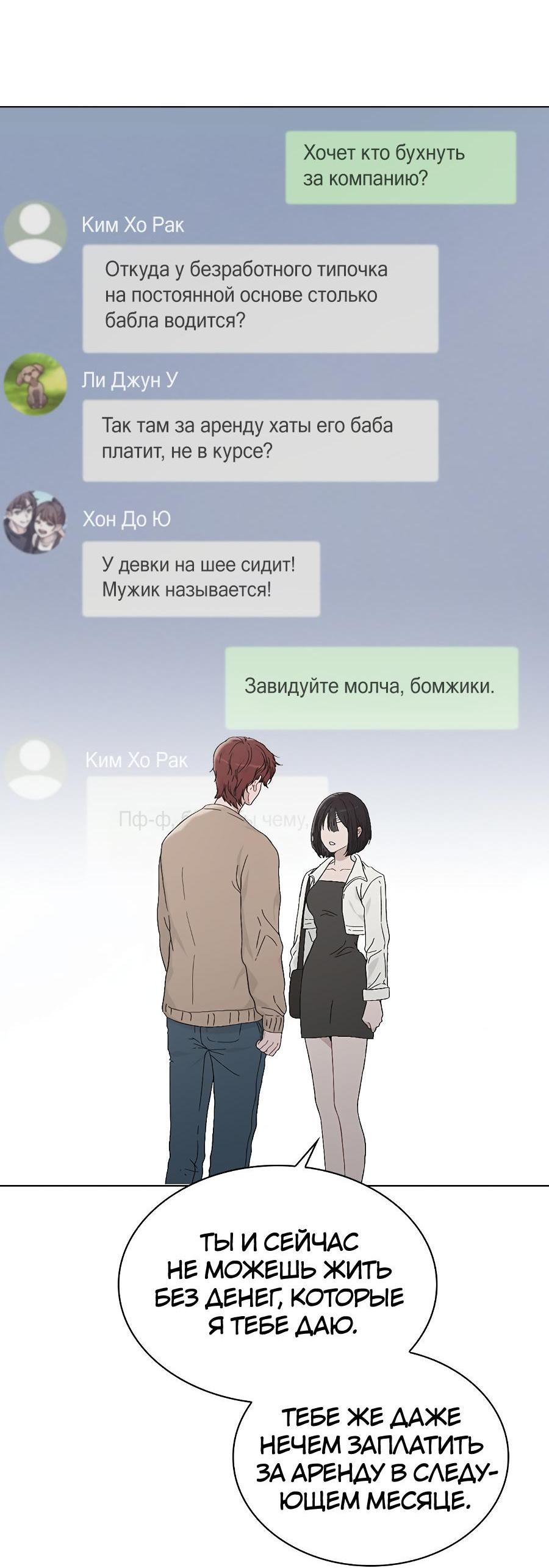 Манга Любовный ревизор - Глава 2 Страница 102