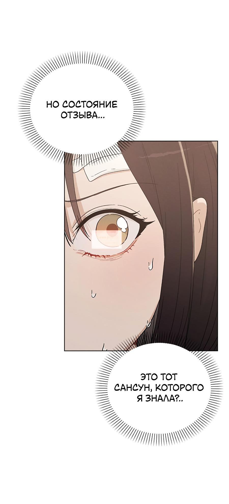 Манга Любовный ревизор - Глава 2 Страница 48