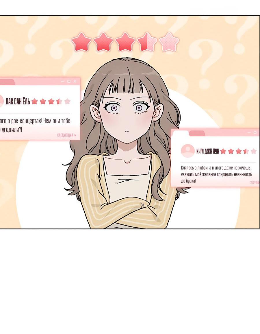 Манга Любовный ревизор - Глава 2 Страница 74