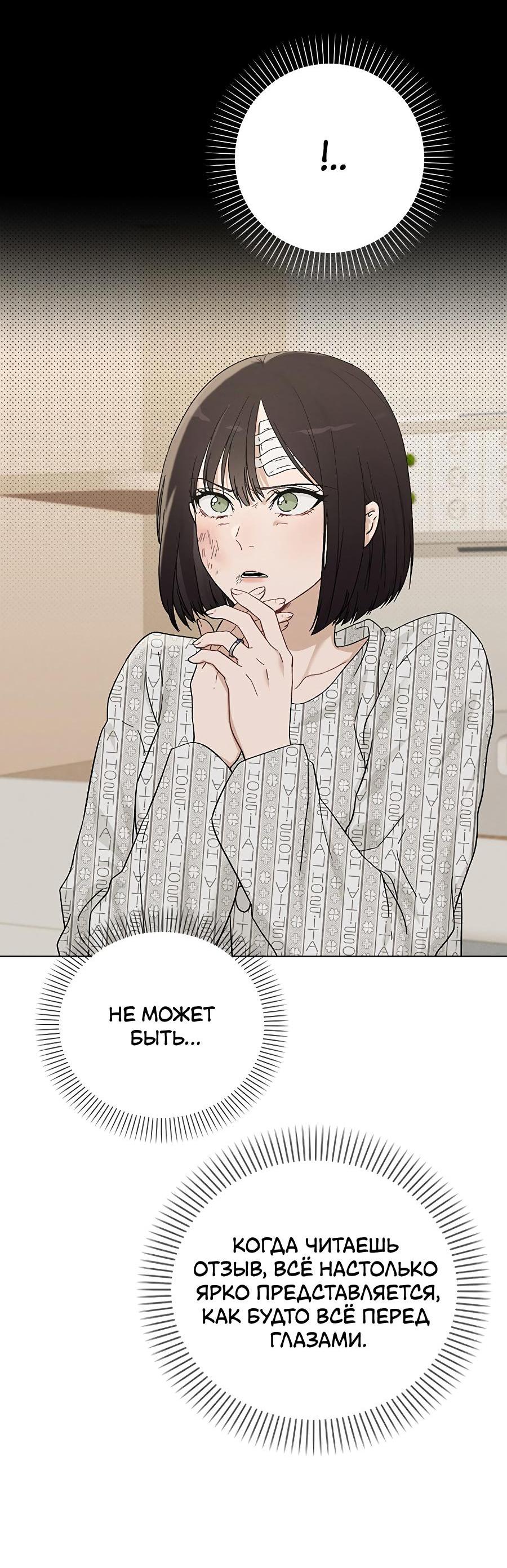 Манга Любовный ревизор - Глава 2 Страница 37