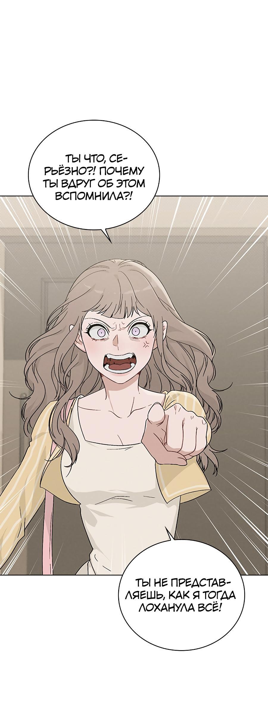 Манга Любовный ревизор - Глава 2 Страница 51