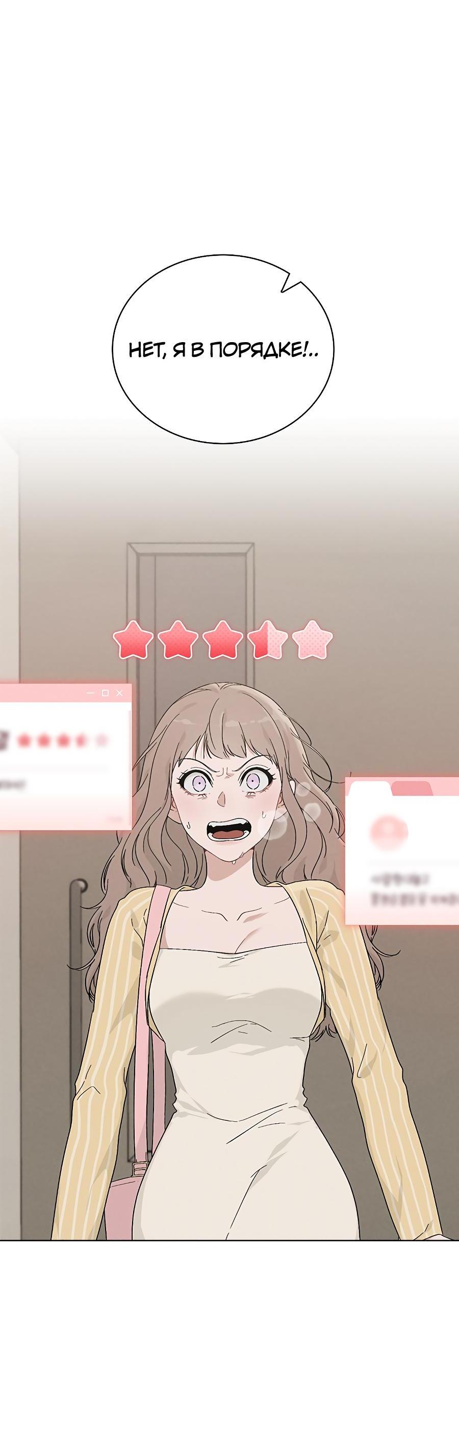 Манга Любовный ревизор - Глава 2 Страница 43