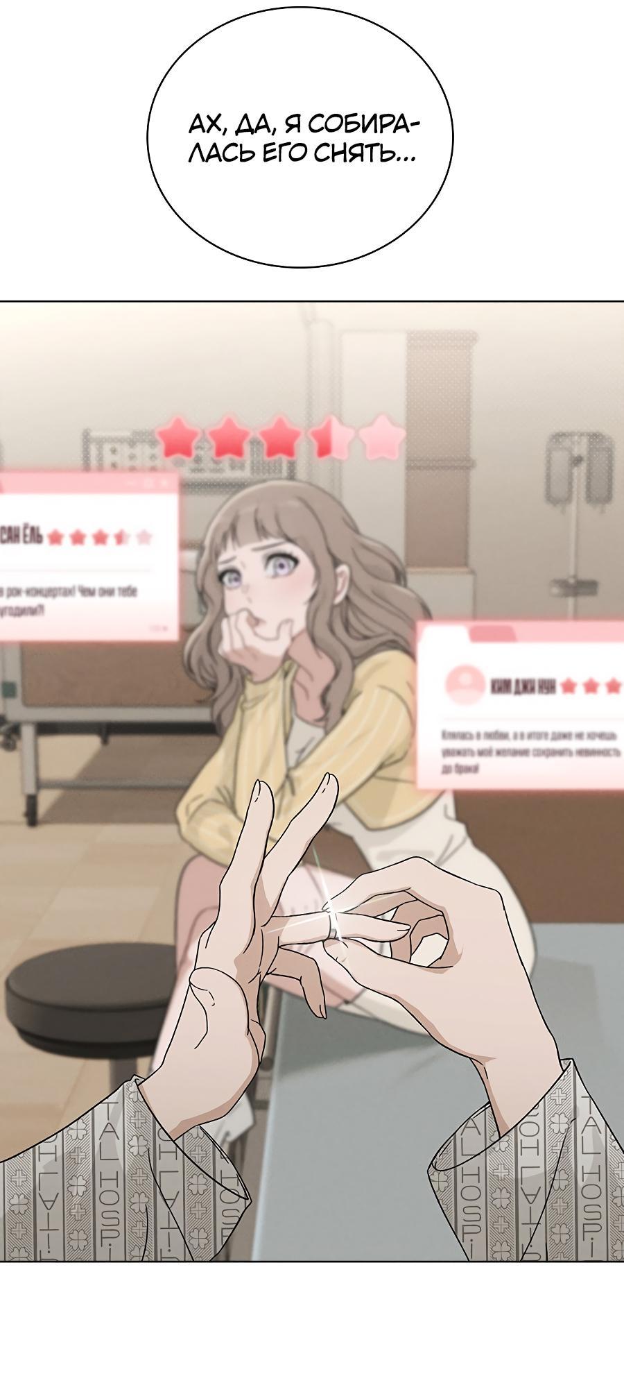 Манга Любовный ревизор - Глава 2 Страница 70