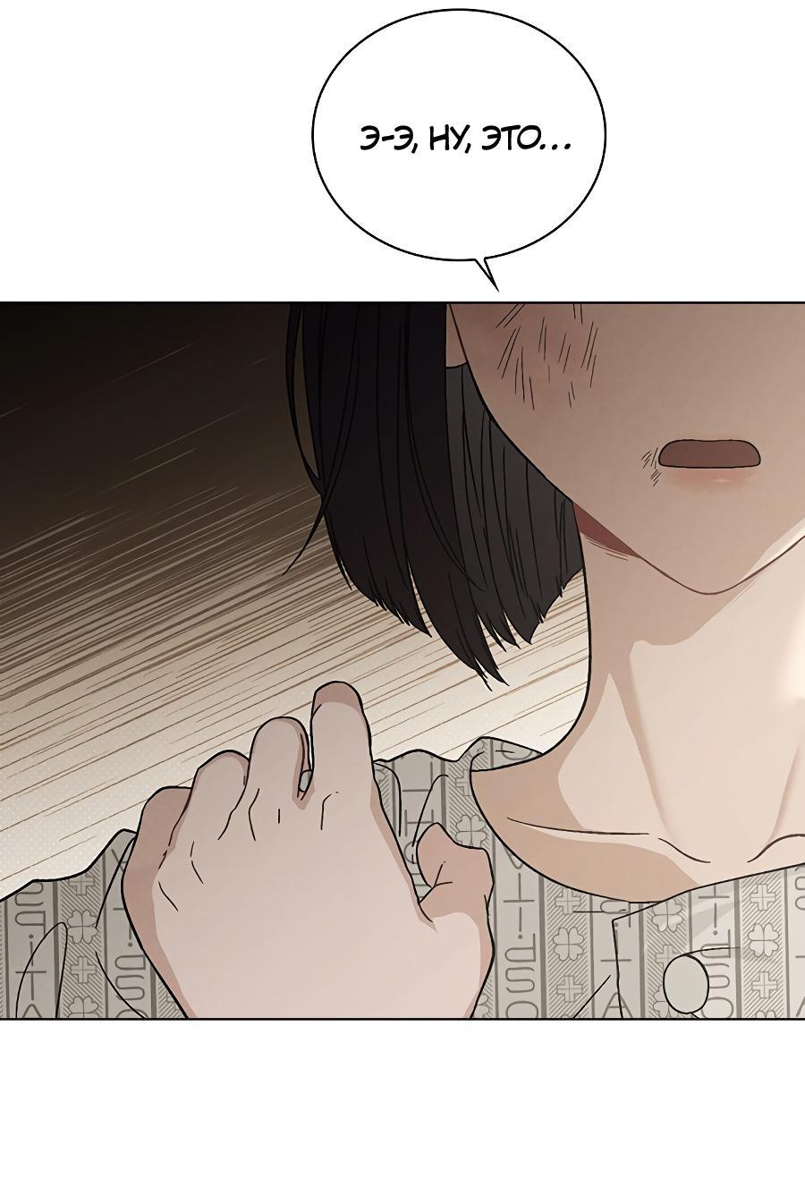 Манга Любовный ревизор - Глава 2 Страница 56