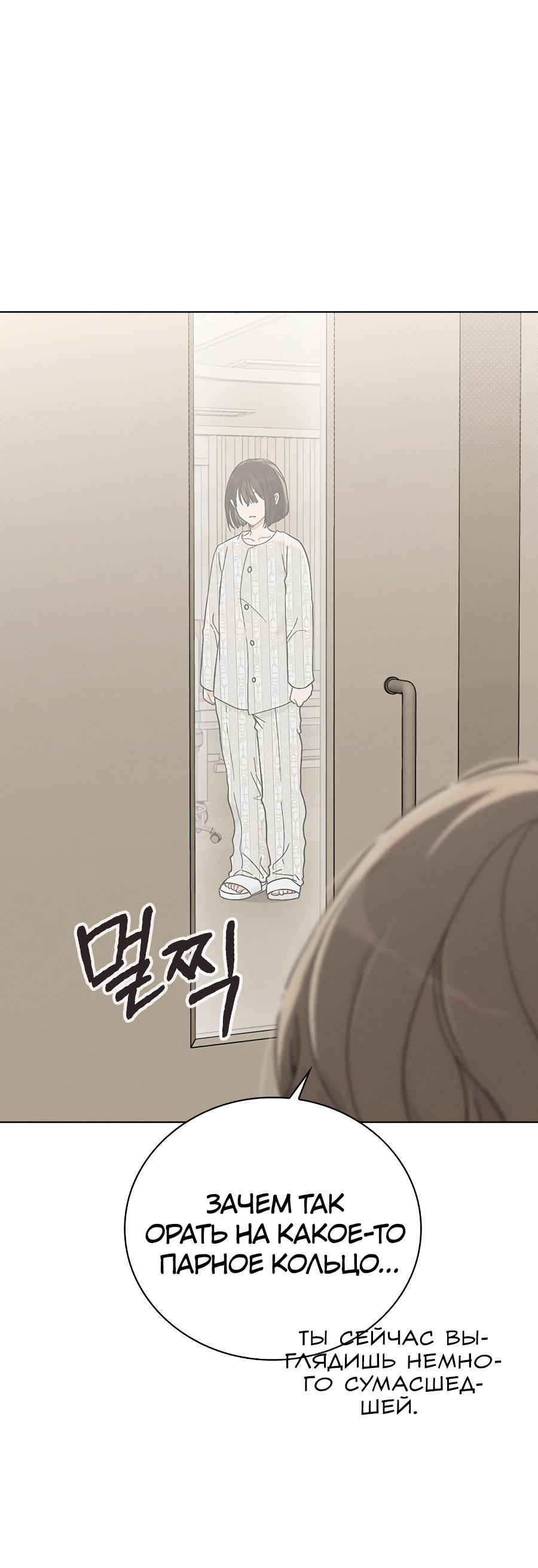 Манга Любовный ревизор - Глава 2 Страница 90