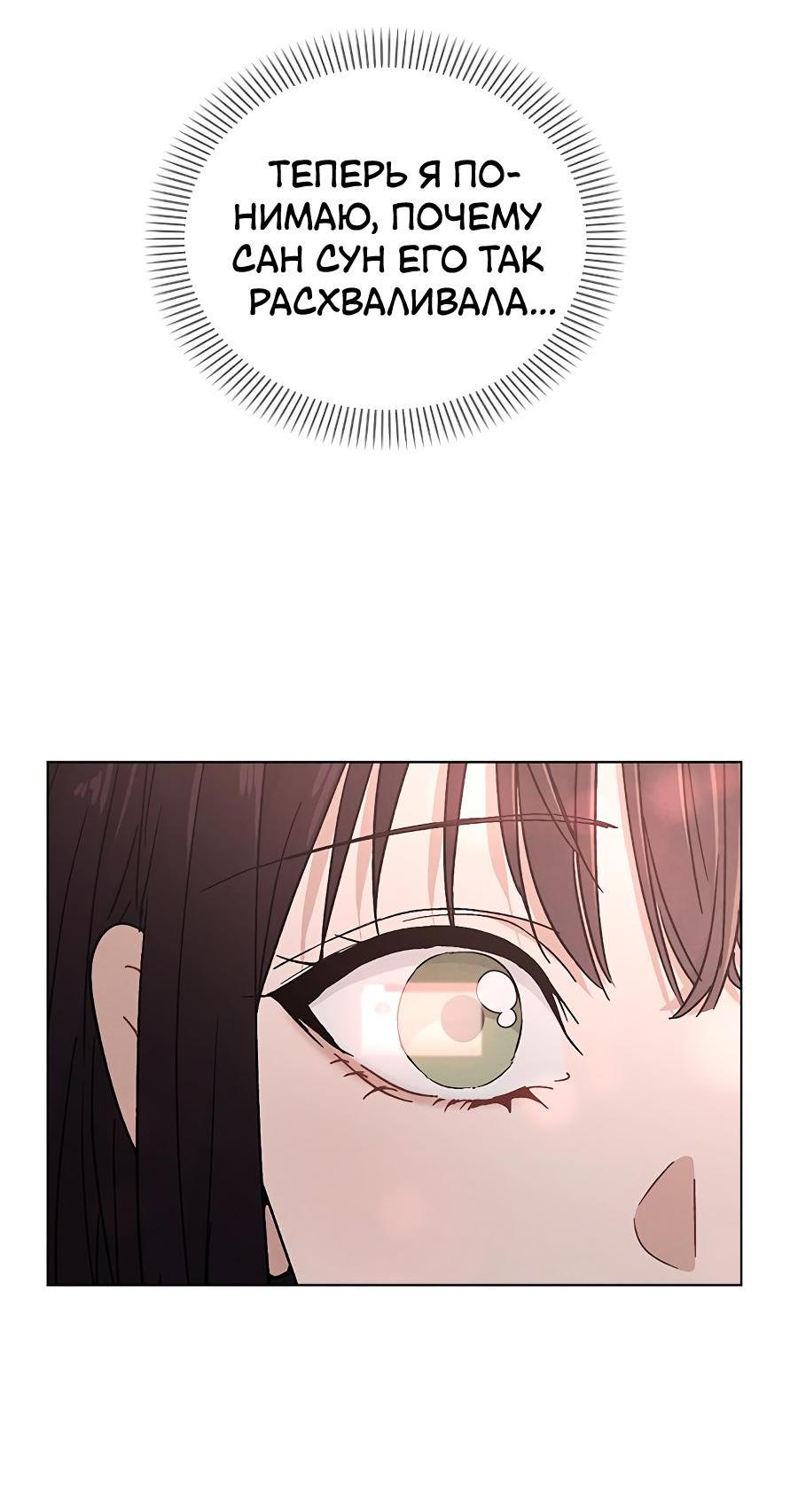 Манга Любовный ревизор - Глава 2 Страница 131