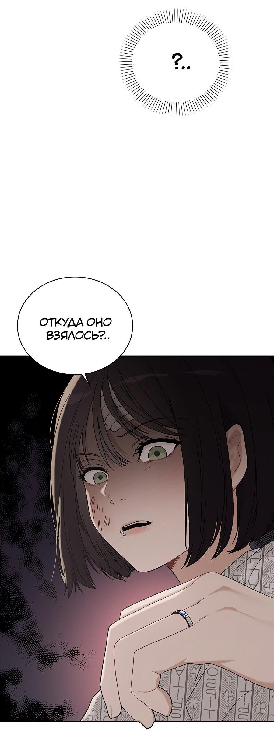 Манга Любовный ревизор - Глава 2 Страница 19