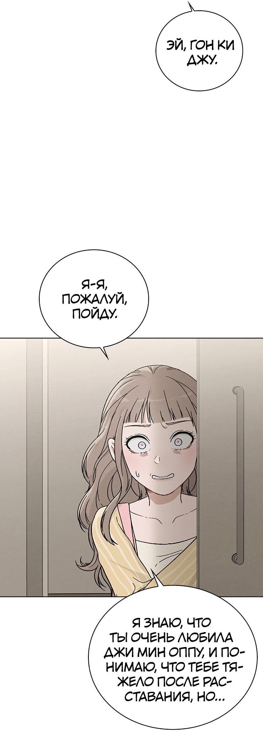 Манга Любовный ревизор - Глава 2 Страница 89