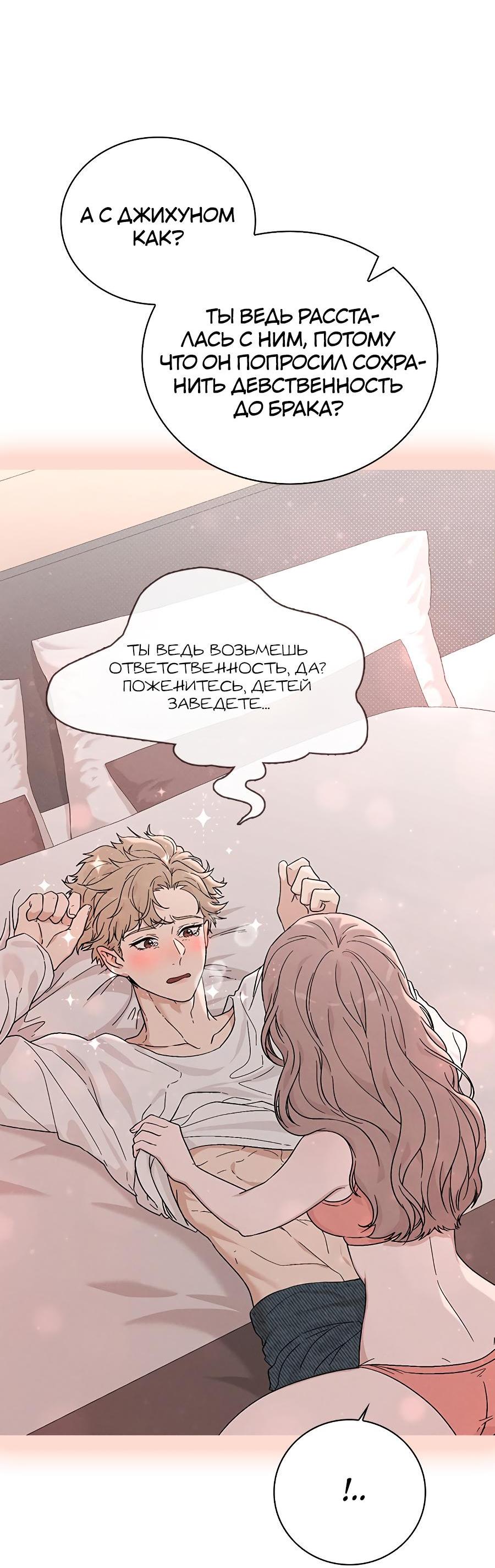 Манга Любовный ревизор - Глава 2 Страница 52