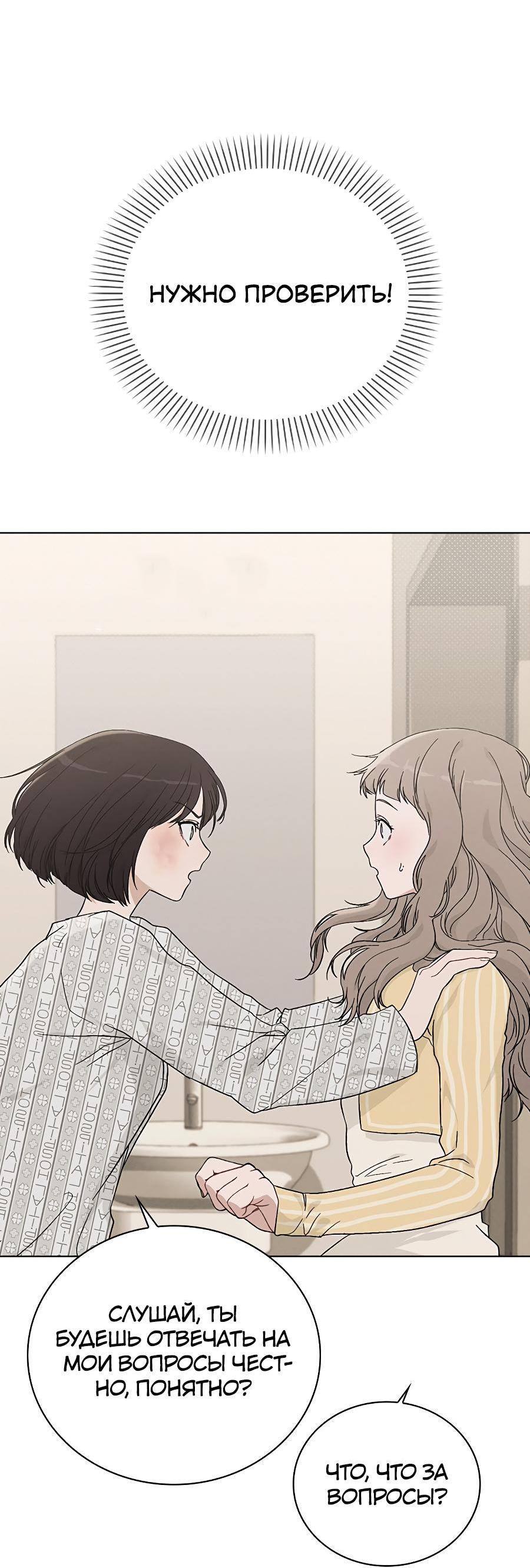 Манга Любовный ревизор - Глава 2 Страница 49