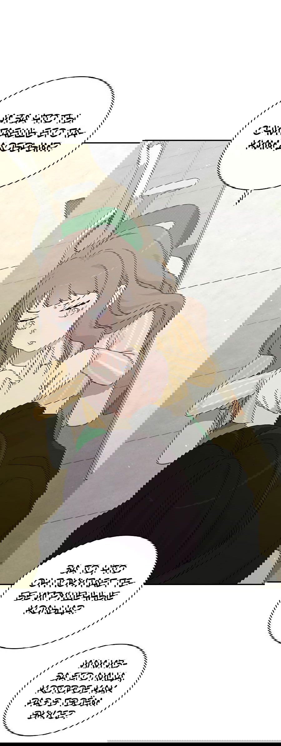 Манга Любовный ревизор - Глава 1 Страница 43