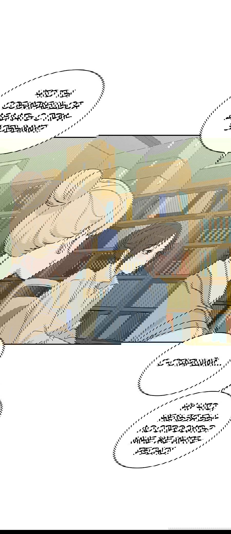 Манга Любовный ревизор - Глава 1 Страница 35