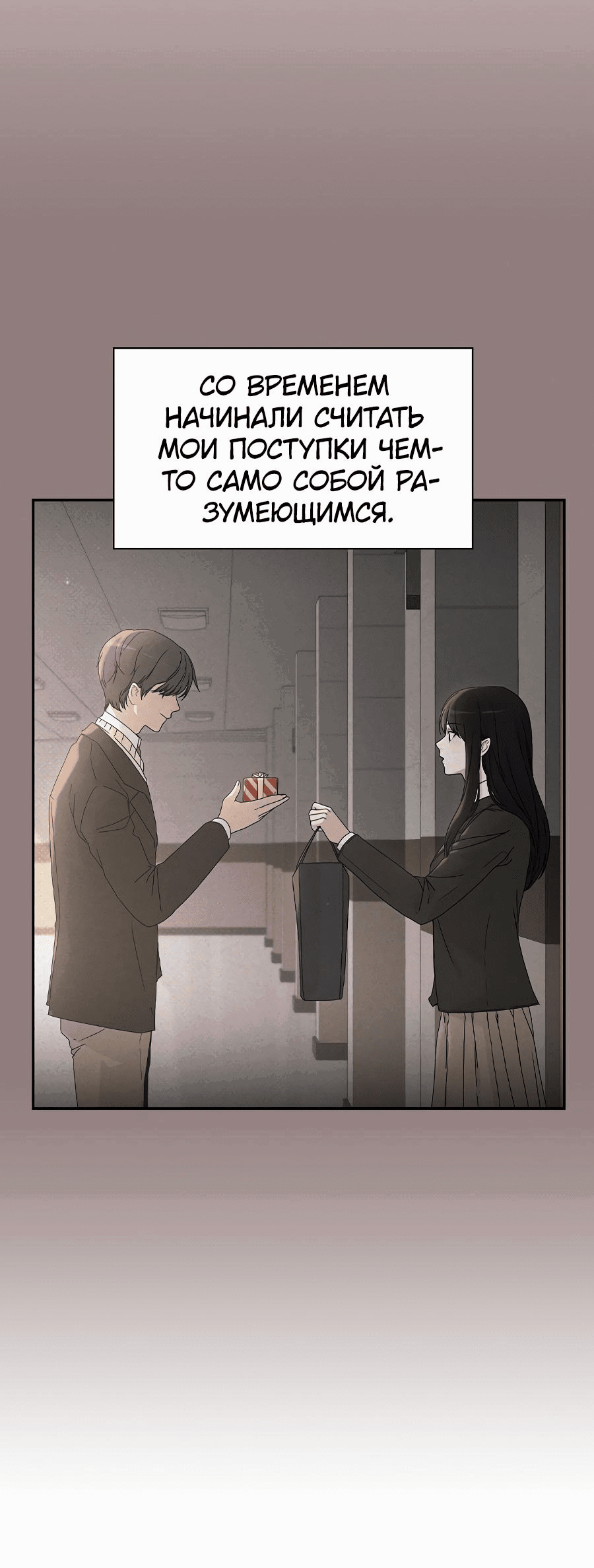 Манга Любовный ревизор - Глава 1 Страница 77