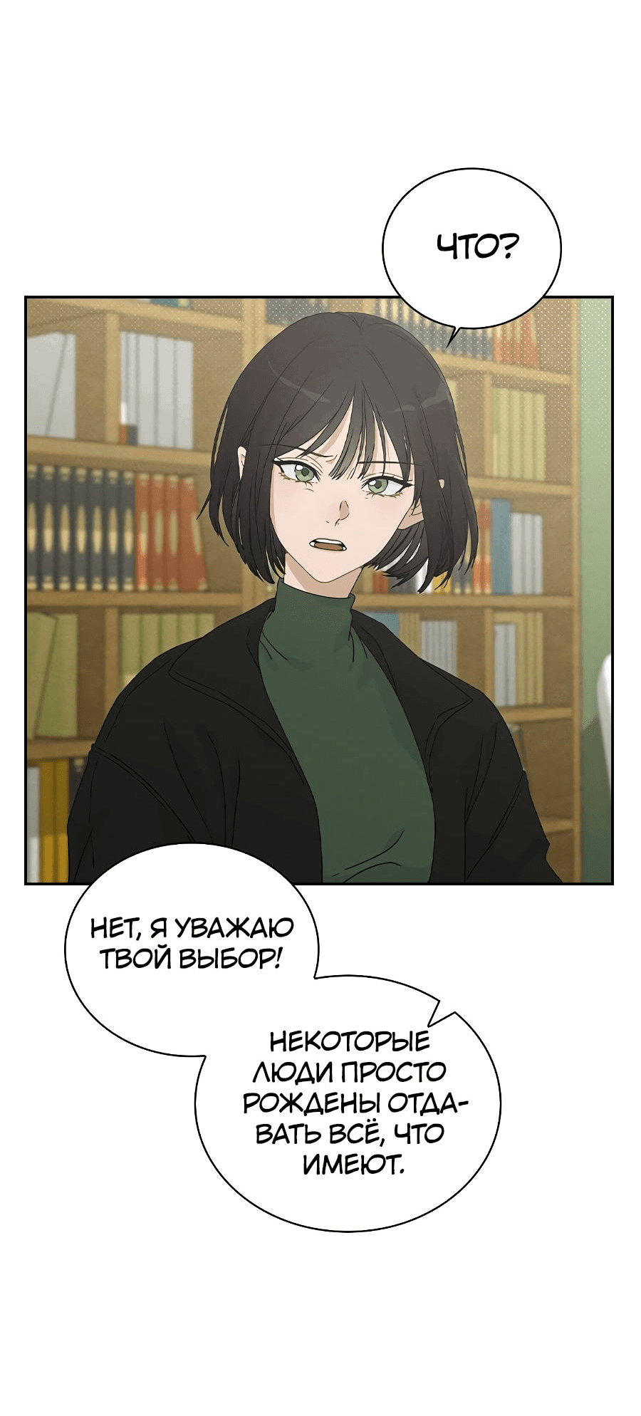 Манга Любовный ревизор - Глава 1 Страница 48