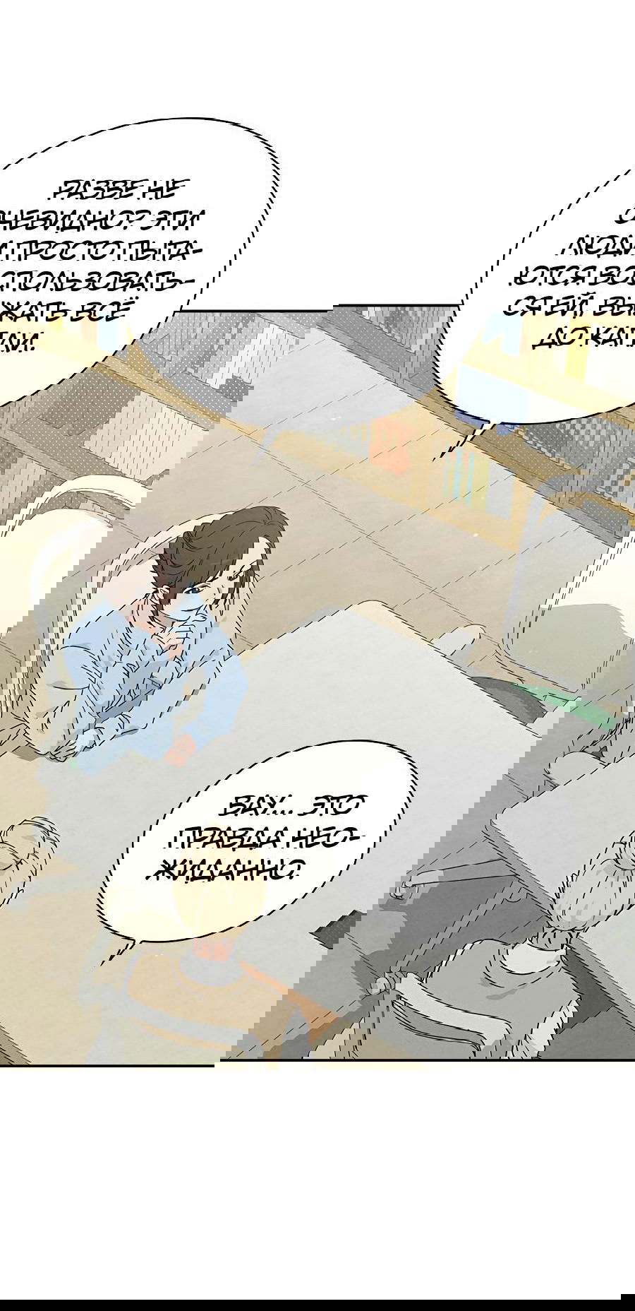 Манга Любовный ревизор - Глава 1 Страница 25