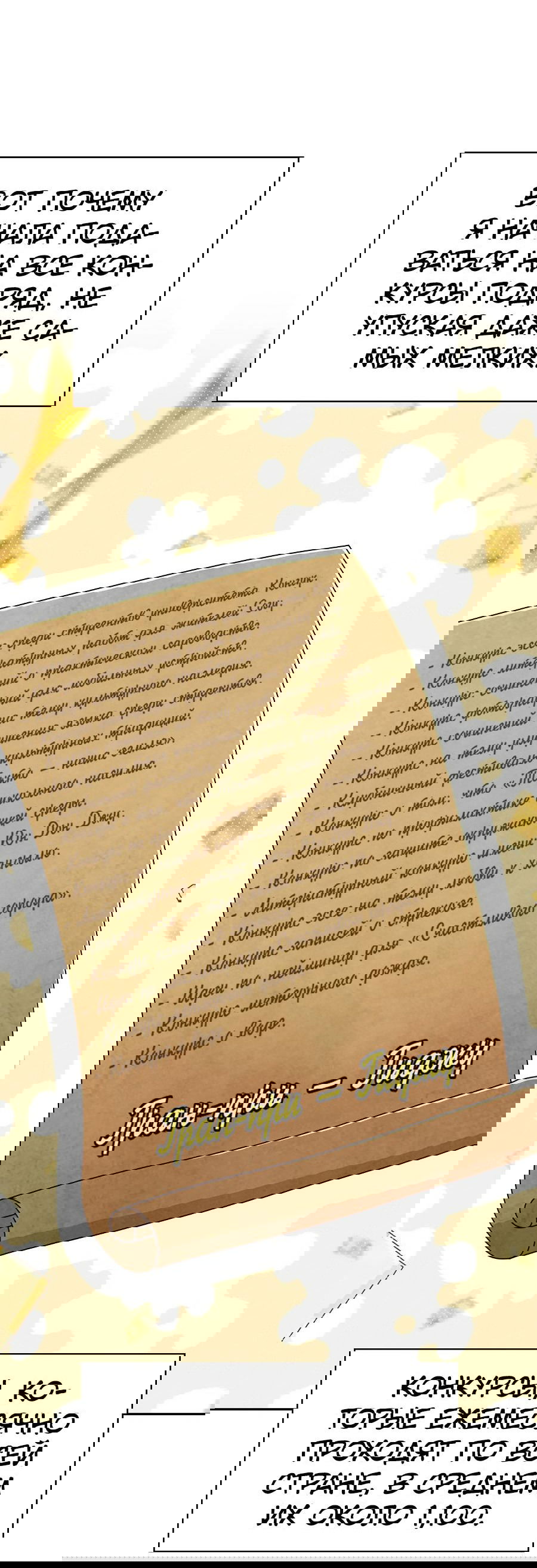 Манга Любовный ревизор - Глава 1 Страница 92