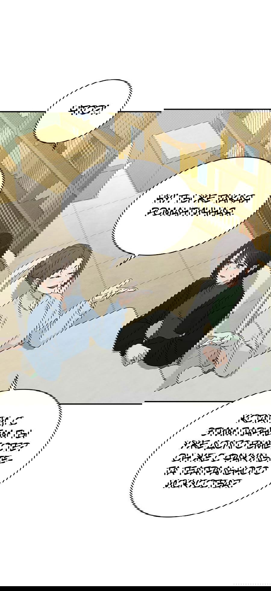 Манга Любовный ревизор - Глава 1 Страница 38