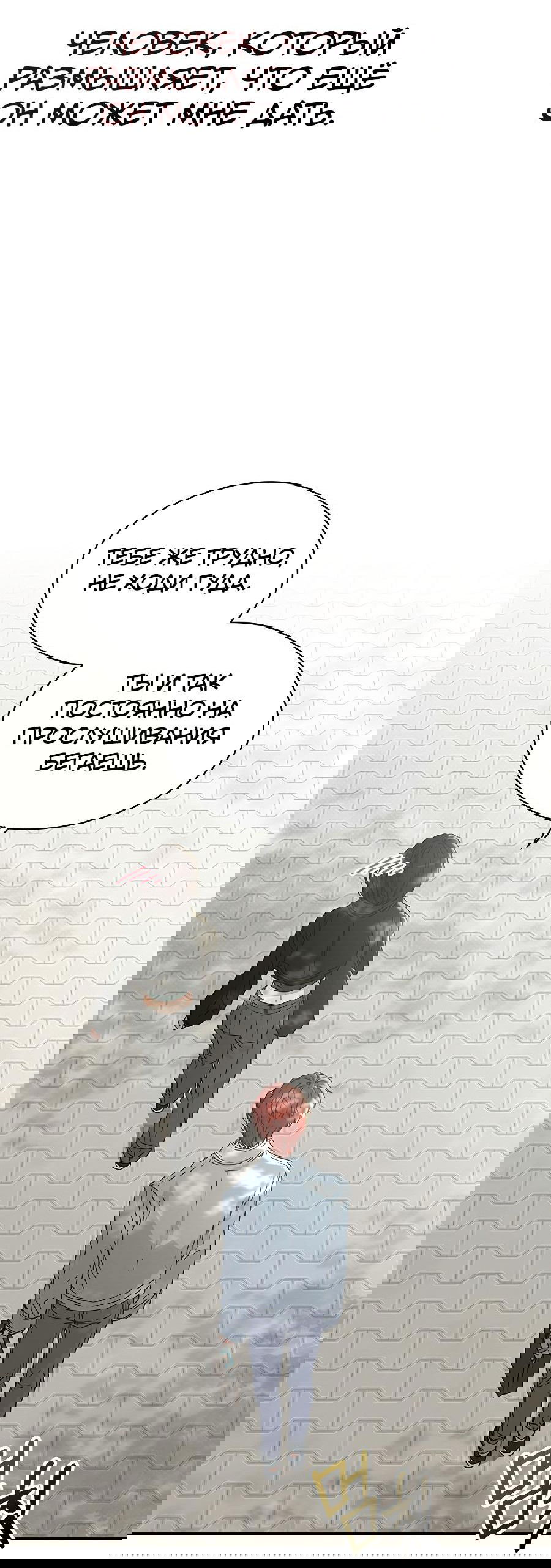 Манга Любовный ревизор - Глава 1 Страница 86