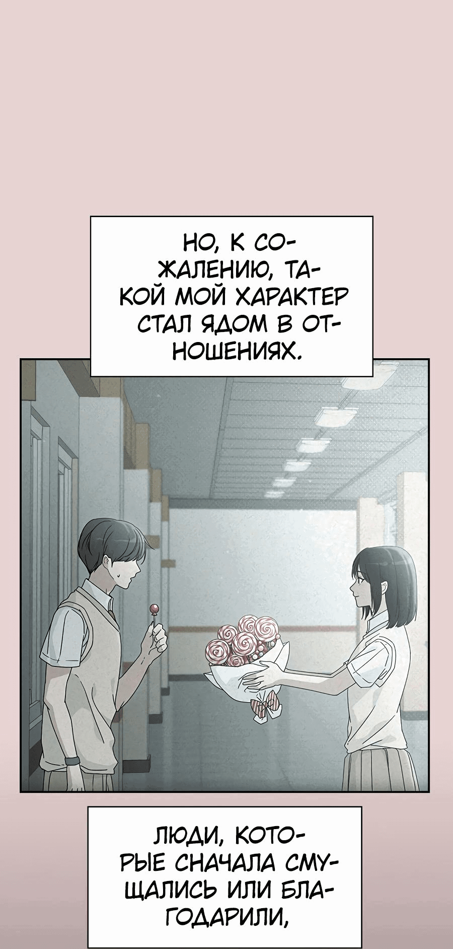 Манга Любовный ревизор - Глава 1 Страница 76