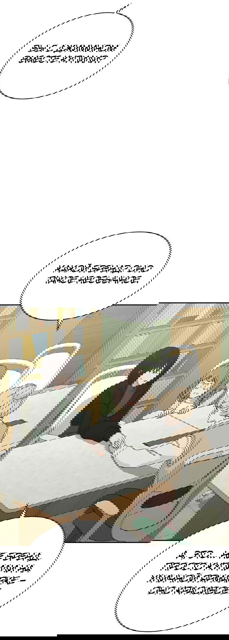 Манга Любовный ревизор - Глава 1 Страница 41