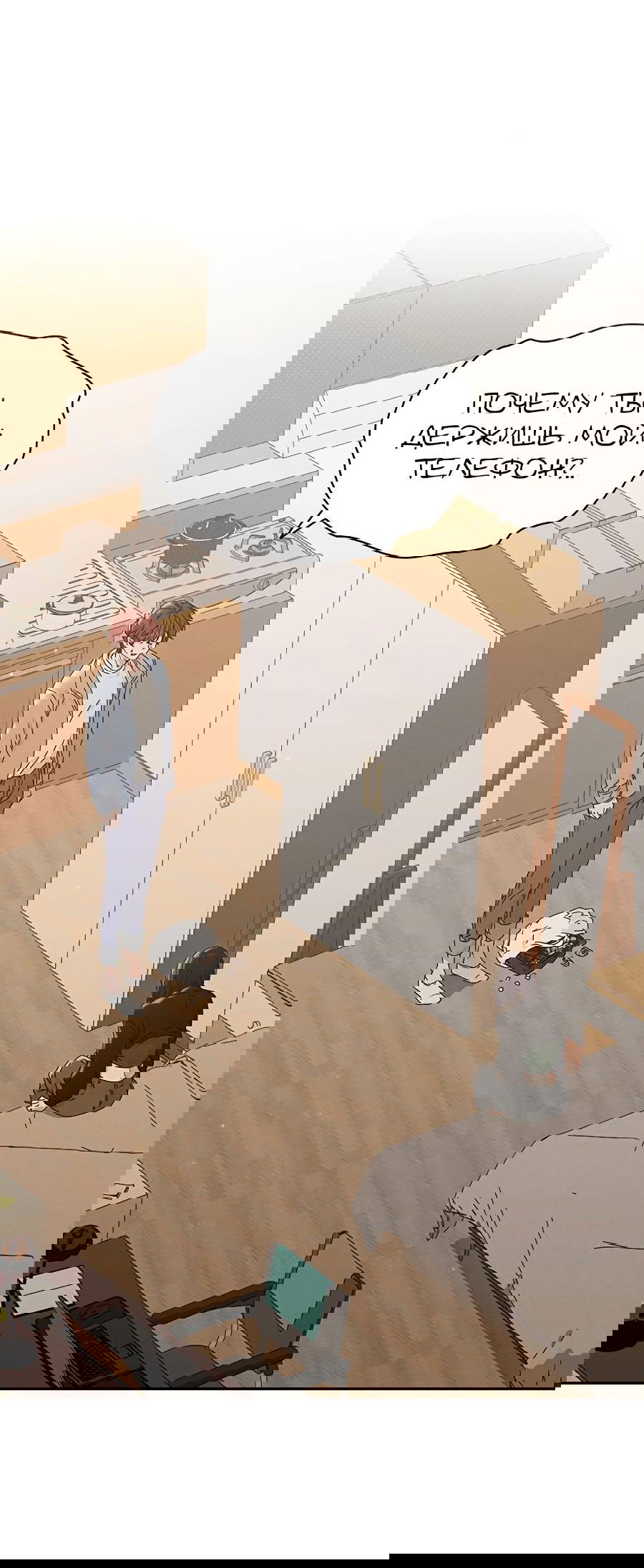 Манга Любовный ревизор - Глава 1 Страница 122