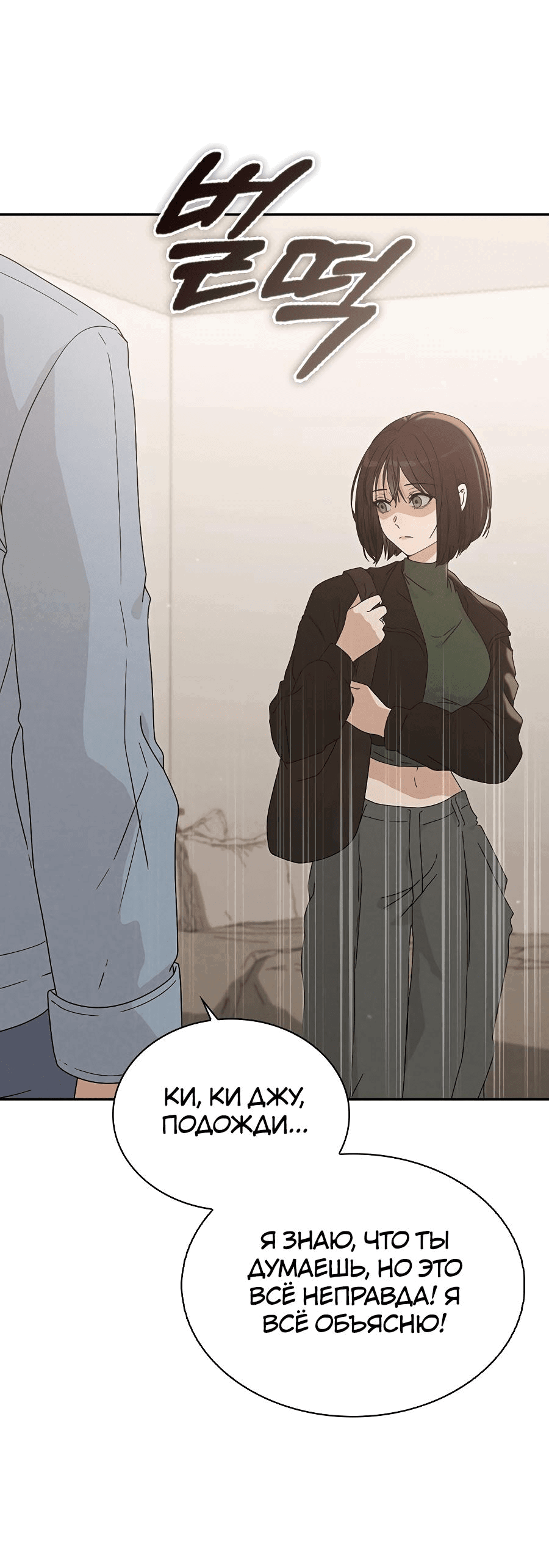 Манга Любовный ревизор - Глава 1 Страница 123