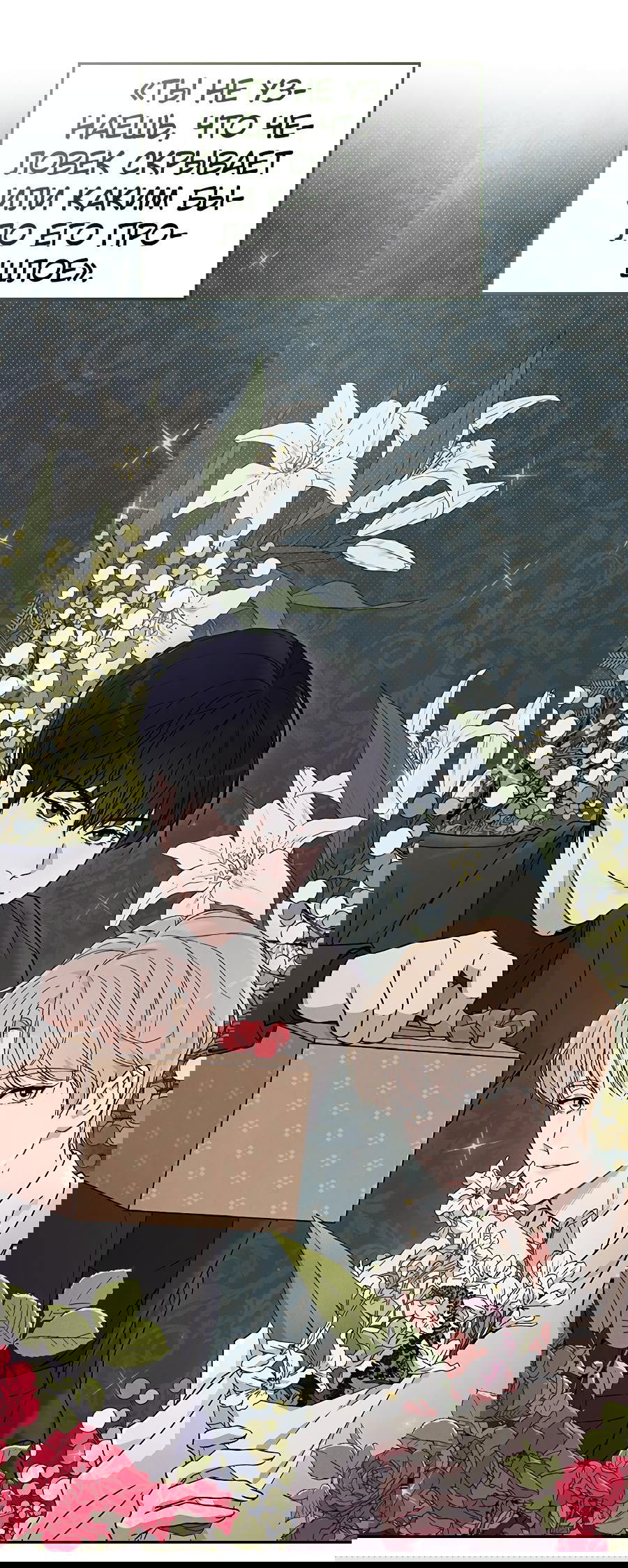 Манга Любовный ревизор - Глава 1 Страница 8