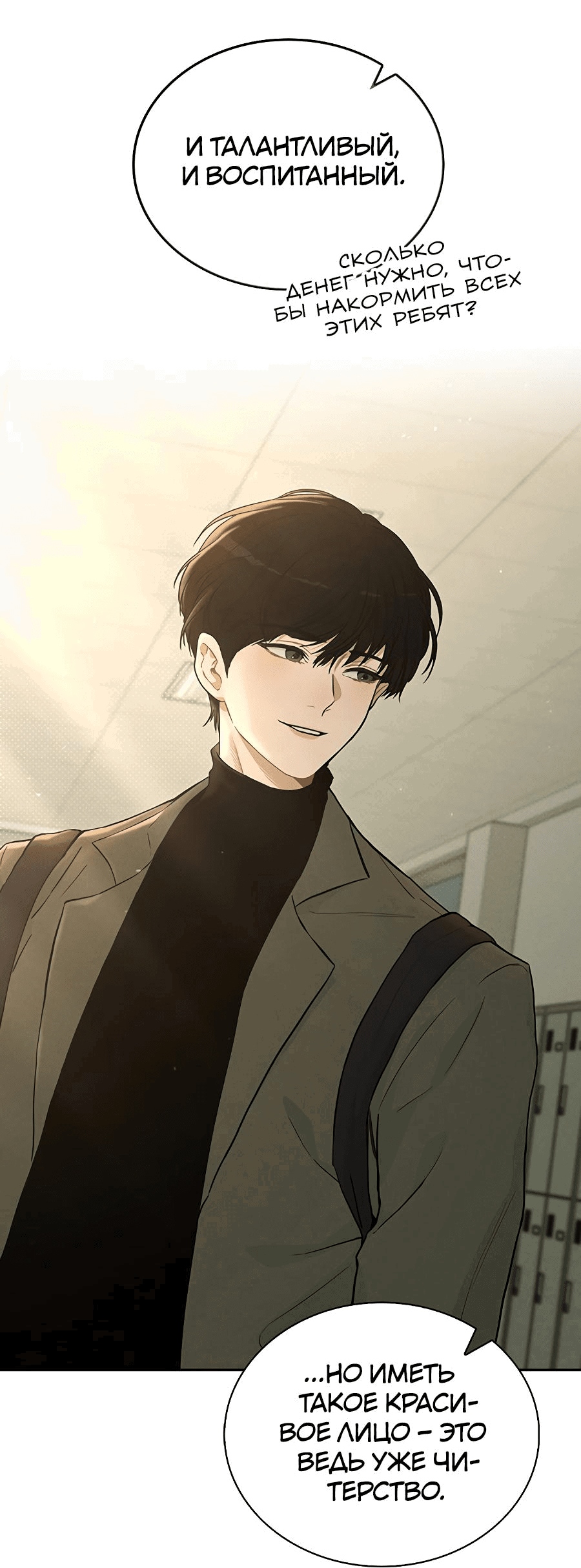 Манга Любовный ревизор - Глава 1 Страница 58